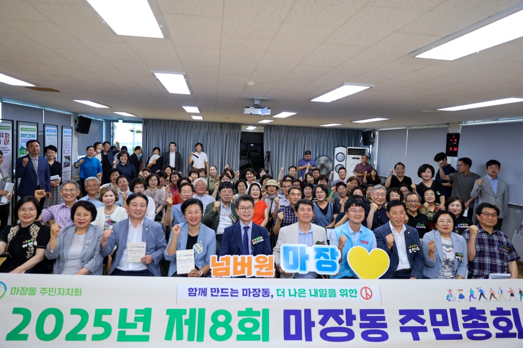 2025년 마장동 주민총회 이미지(1)