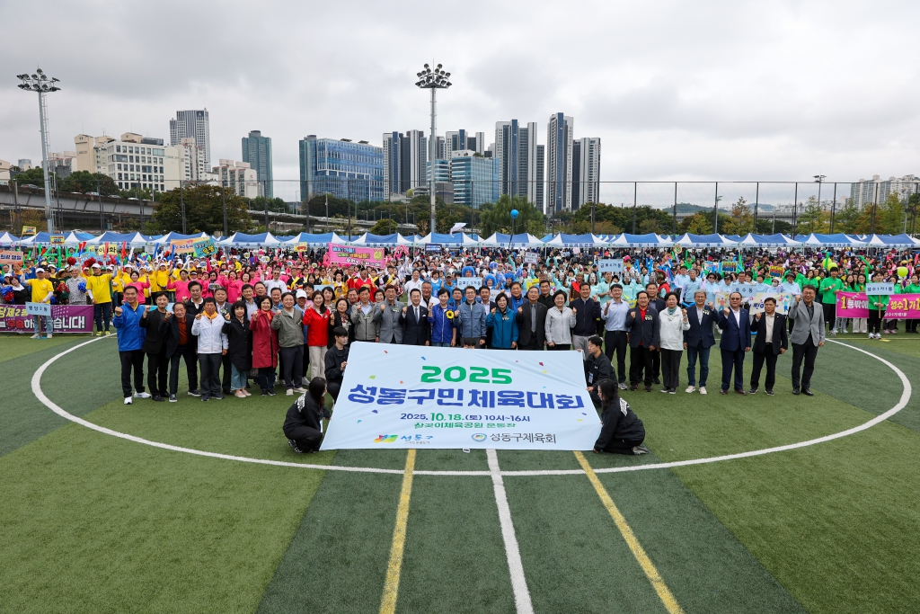 2025년 성동구민체육대회 이미지(1)