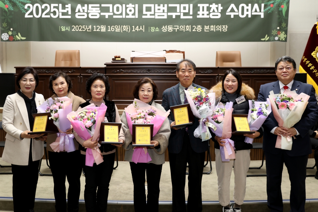 2025년 성동구의회 모범구민 정기표창수여 이미지(7)