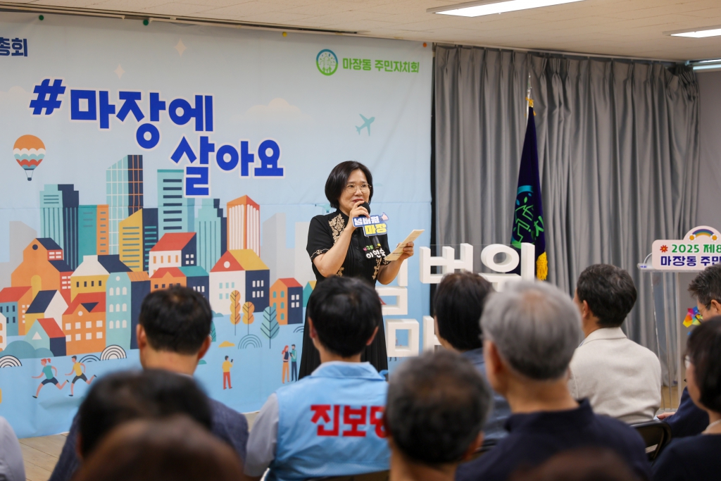 2025년 마장동 주민총회 이미지(6)
