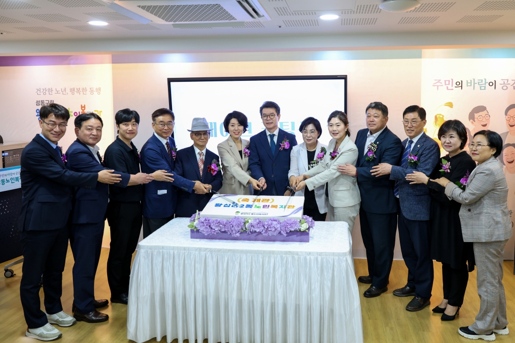 왕십리2동노인복지관 개관 이미지(3)
