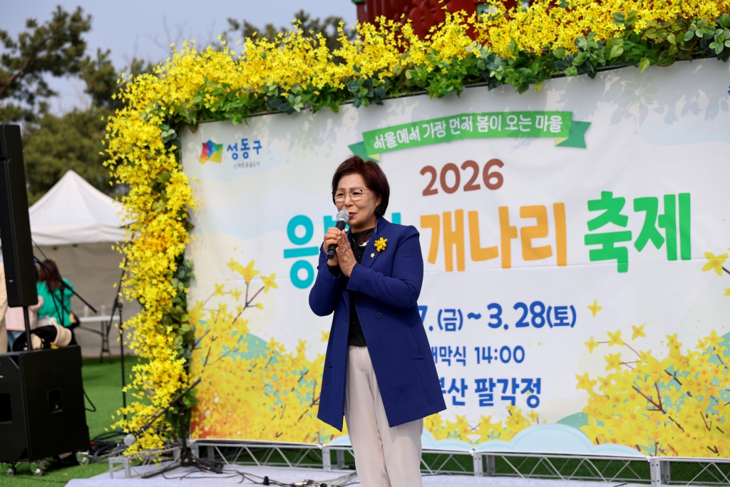 2026년 응봉산 개나리 축제 이미지(2)
