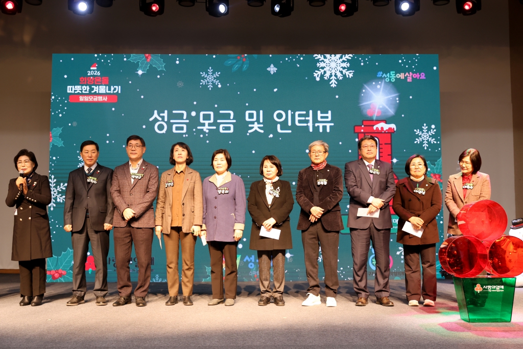 2026 희망온돌 따뜻한 겨울나기 일일모금행사 이미지(1)