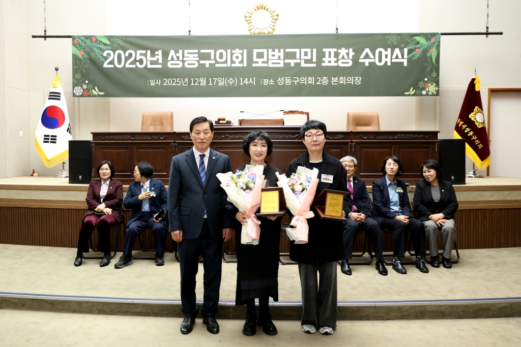 2025년 성동구의회 모범구민 정기표창수여 이미지(8)