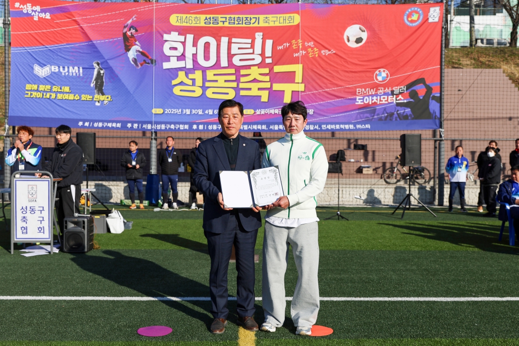제46회 성동구협회장기 축구대회 이미지(3)