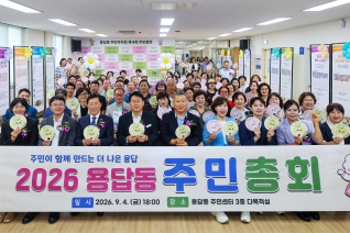 용답동 주민총회