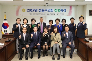 2019년 성동구의회 청렴특강 대표이미지