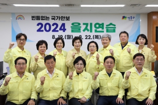 2024년 을지연습 종합상황실 격려 방문 대표이미지