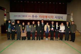 2009 성동 우수 자원봉사자 시상식 대표이미지