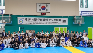  제1회 성동구회장기 주짓수대회