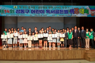 제14회 성동구 어린이 독서골든벨 퀴즈대회