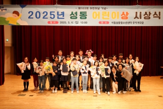 2025년 성동 어린이상 시상식 대표이미지