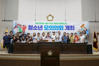 지방의회체험(응봉초, 6-3) 대표이미지