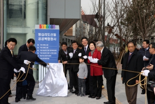왕십리도선동 공공복합청사 개청식 내용보기 왕십리도선동 공공복합청사 개청식 대표이미지