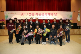 2013 성동자원봉사자의 날 내용보기 2013 성동자원봉사자의 날 대표이미지