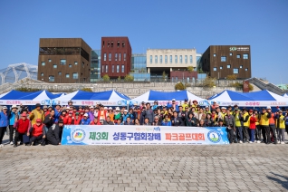 제3회 성동구협회장배 파크골프대회 대표이미지