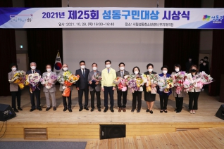 제25회 성동구민대상 시상식 대표이미지