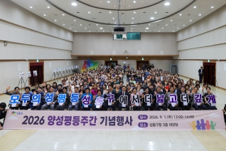 2026년 양성평등주간 기념행사