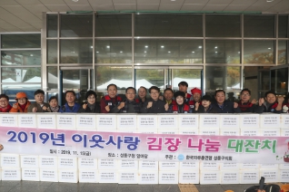 한국자유총연맹 성동구지회 ‘김장나눔 대잔치' 내용보기 한국자유총연맹 성동구지회 ‘김장나눔 대잔치' 대표이미지