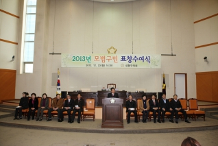 2013 모범구민 표창수여식 내용보기 2013 모범구민 표창수여식 대표이미지