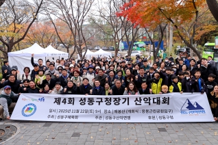 제4회 성동구청장기 산악대회 대표이미지