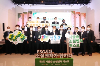 제5회 소셜벤처 EXPO 대표이미지