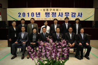 2010년도 행정사무감사 대표이미지