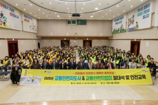 교통안전지도사 및 교통안전지킴이 발대식