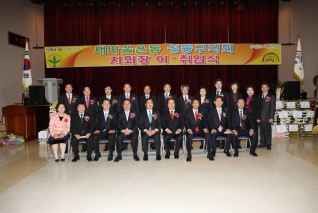 새마을운동 성동구지회 지회장 이,취임식 내용보기 새마을운동 성동구지회 지회장 이,취임식 대표이미지