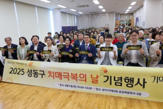 제18회 치매극복의 날 기념행사