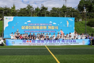 제44회 성동구청장기 축구대회 대표이미지