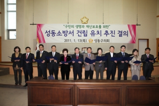 성동소방서 건립유치 특별위원회 대표이미지