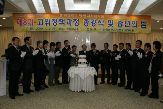 한양대 행정자치대학원 제8기 고위정책과정 종강식 대표이미지