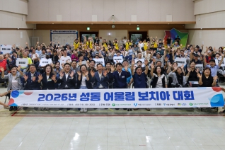 성동 어울림 보치아대회