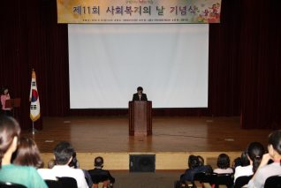 제11회 사회복지의 날 기념식 대표이미지
