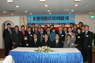 성동구상공회 제6기 CEO 아카데미 수료식 대표이미지