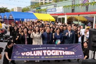 제2회 청년자원봉사축제 ‘볼런투게더’ 대표이미지