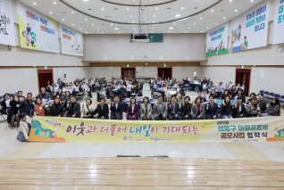 2026년 마을공동체 공모사업 협약식 대표이미지