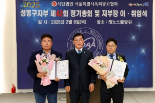 2025년 옥외광고협회 성동구지부 정기총회 대표이미지