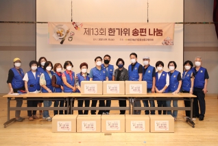 바르게살기운동성동구협의회 한가위 송편 나눔 행사 대표이미지