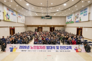 2026년 노인일자리 발대식 및 안전교육 대표이미지