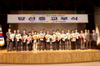 제9회 전국동시지방선거 당선증 교부식