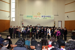 2013 모범구민 표창수여식2 내용보기 2013 모범구민 표창수여식2 대표이미지