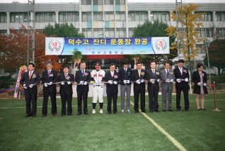 덕수고 인조잔디운동장 개장식 대표이미지