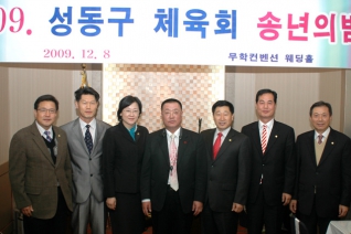 2009 성동구체육회 송년의 밤 대표이미지