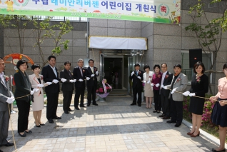 구립어린이집 개원식 대표이미지