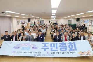 주민총회(금호2-3가동)