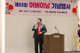 제53회 어버이날 행사 대표이미지