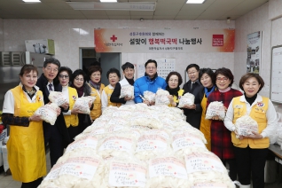대한적십자봉사회 떡국 떡 나눔 행사 대표이미지