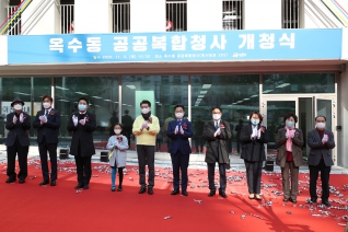 옥수동 공공복합청사 개청식 대표이미지
